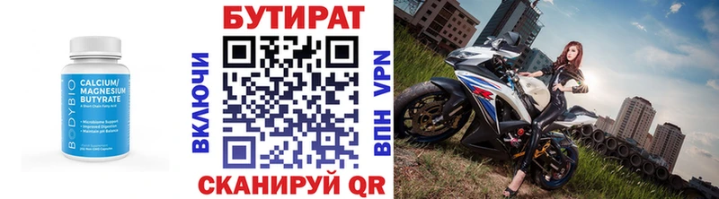 Бутират BDO  Нерчинск 
